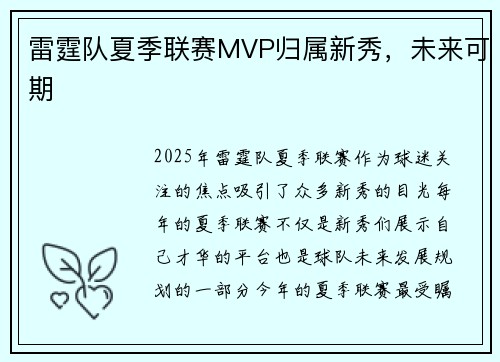 雷霆队夏季联赛MVP归属新秀，未来可期
