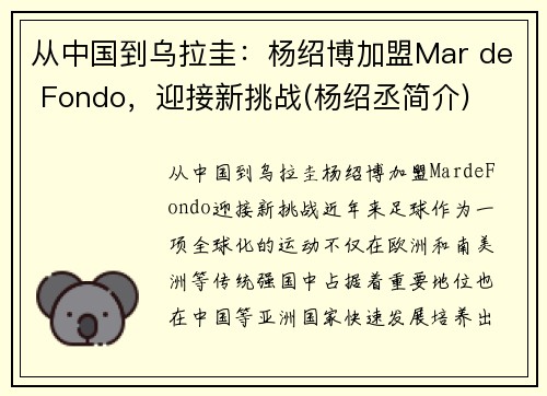 从中国到乌拉圭：杨绍博加盟Mar de Fondo，迎接新挑战(杨绍丞简介)